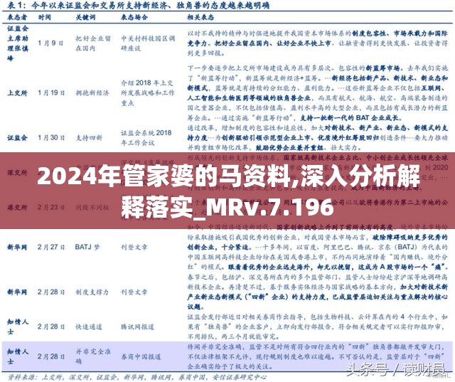 管家婆2025资料精准大全9494-精选解析与落实的详细结果