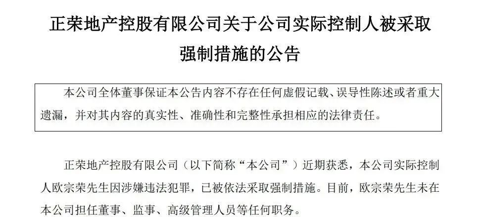 突发！千亿正荣集团被申请破产审查